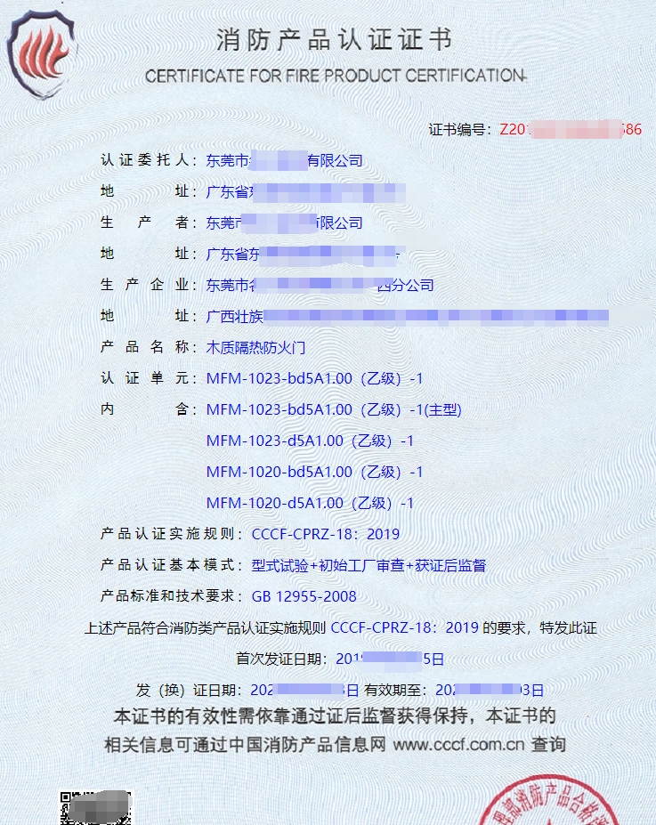 木質(zhì)隔熱防火門消防產(chǎn)品認(rèn)證證書