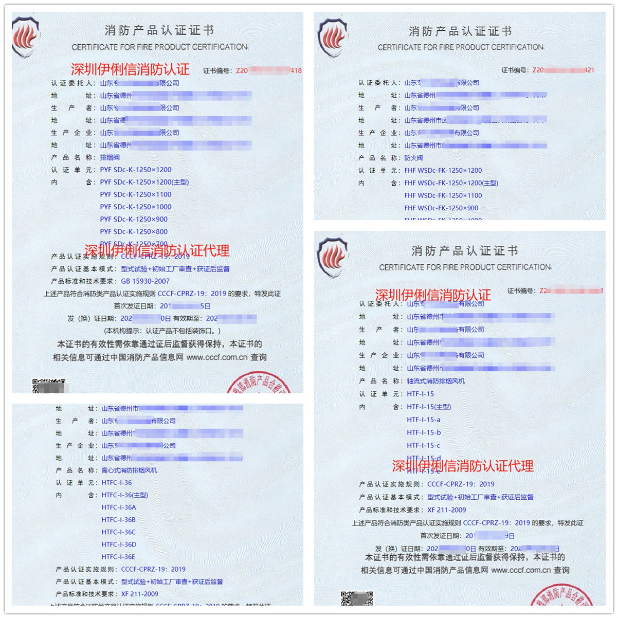 山東軸流式消防排煙風(fēng)機(jī)消防產(chǎn)品認(rèn)證代理-CCCF認(rèn)證送檢