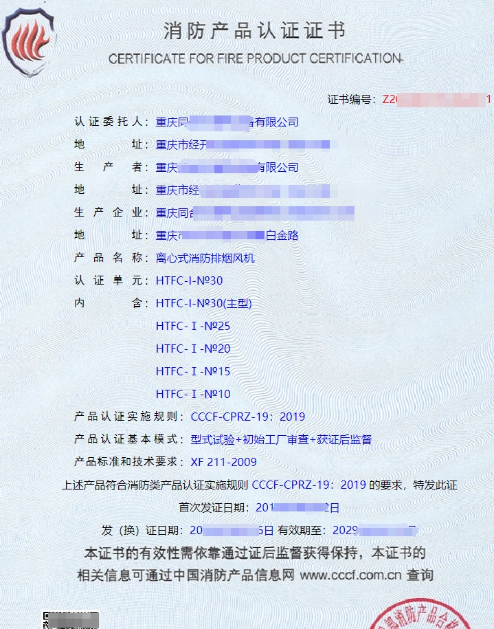 軸流式消防排煙風(fēng)機(jī)消防產(chǎn)品認(rèn)證證書