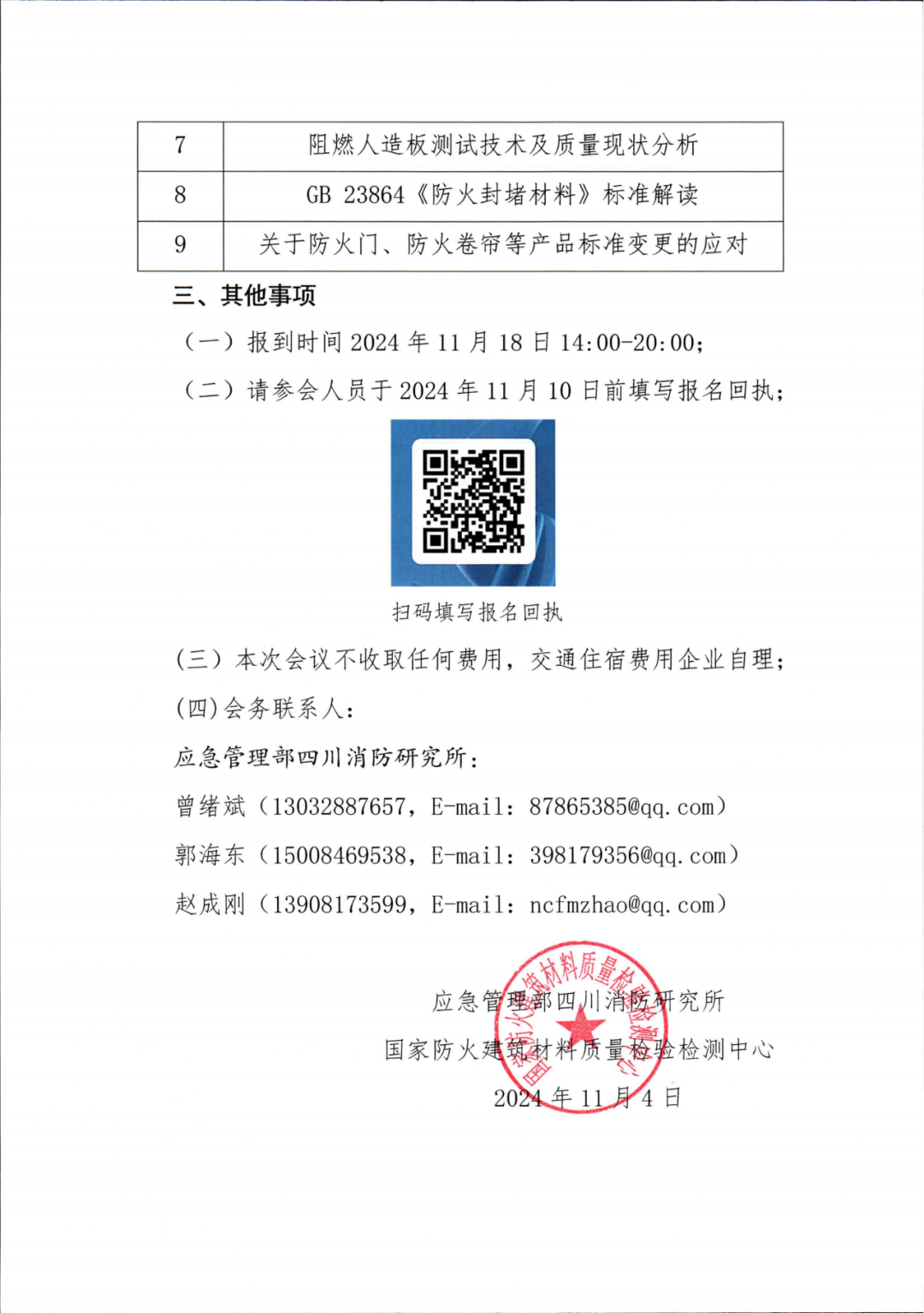 四川中心：關(guān)于召開標(biāo)準(zhǔn)與檢測技術(shù)交流會的通知