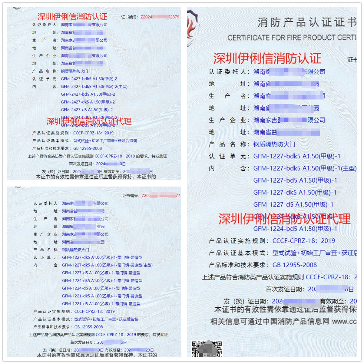 湖南鋼質隔熱防火門消防產(chǎn)品認證代理-CCCF認證送檢