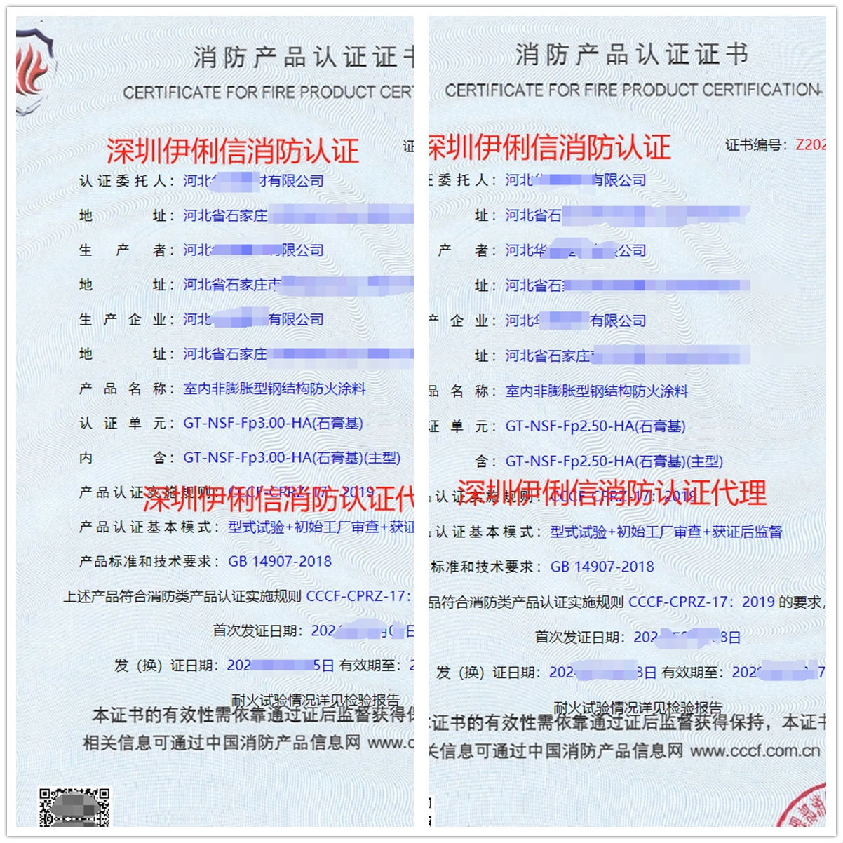 河北室內非膨脹型鋼結構防火涂料消防產(chǎn)品認證代理-CCCF認證送檢