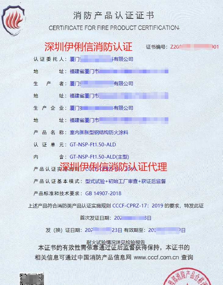 廈門室內膨脹型鋼結構防火涂料消防產(chǎn)品認證代理-CCCF認證送檢