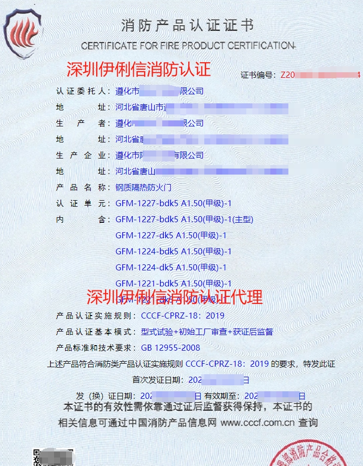 鋼質(zhì)隔熱防火門消防產(chǎn)品認(rèn)證證書