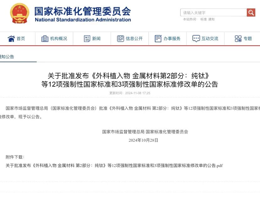 國家標準GB 12955-2024 《防火門》正式發(fā)布（2026年5月1日實施）