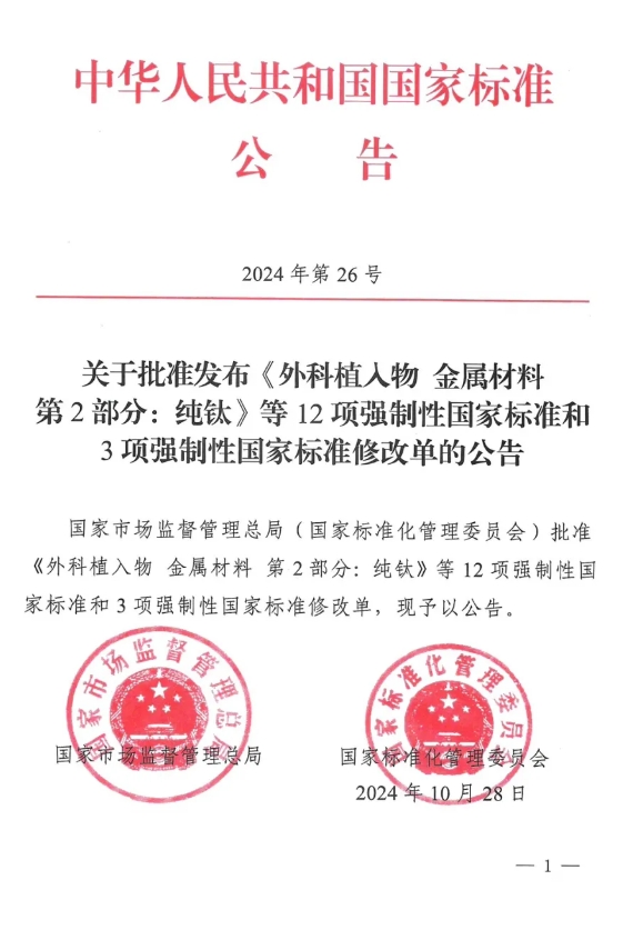 國家標準GB 12955-2024 《防火門》正式發(fā)布（2026年5月1日實施）