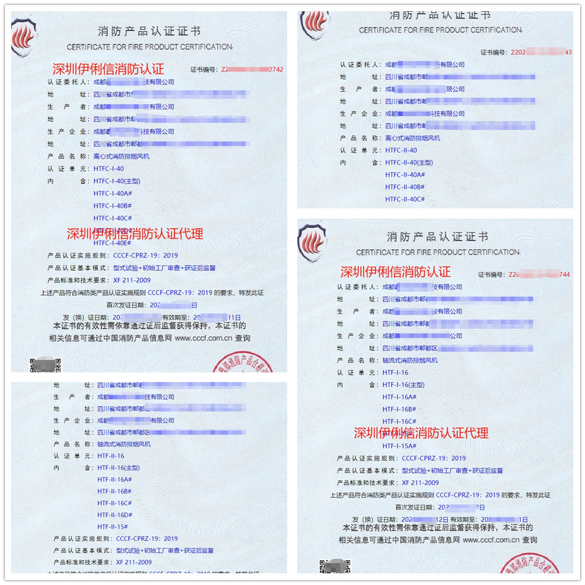 成都離心式消防排煙風機消防產(chǎn)品認證代理-CCCF認證送檢
