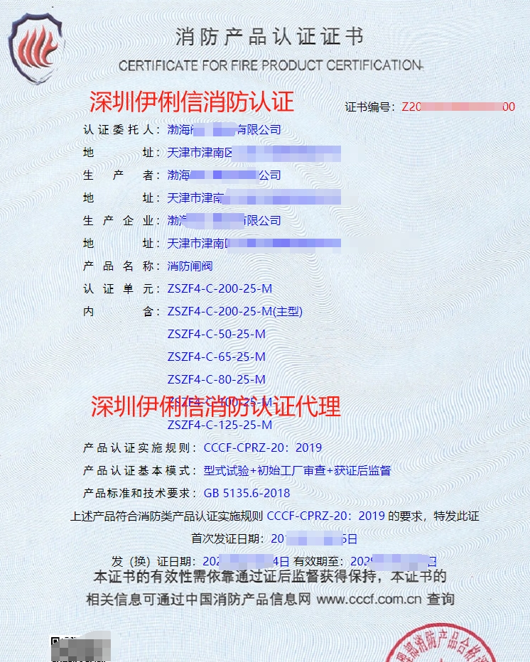消防信號蝶閥消防產(chǎn)品認(rèn)證證書