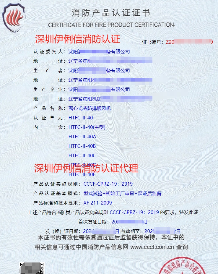 離心式消防排煙風(fēng)機消防產(chǎn)品認(rèn)證證書