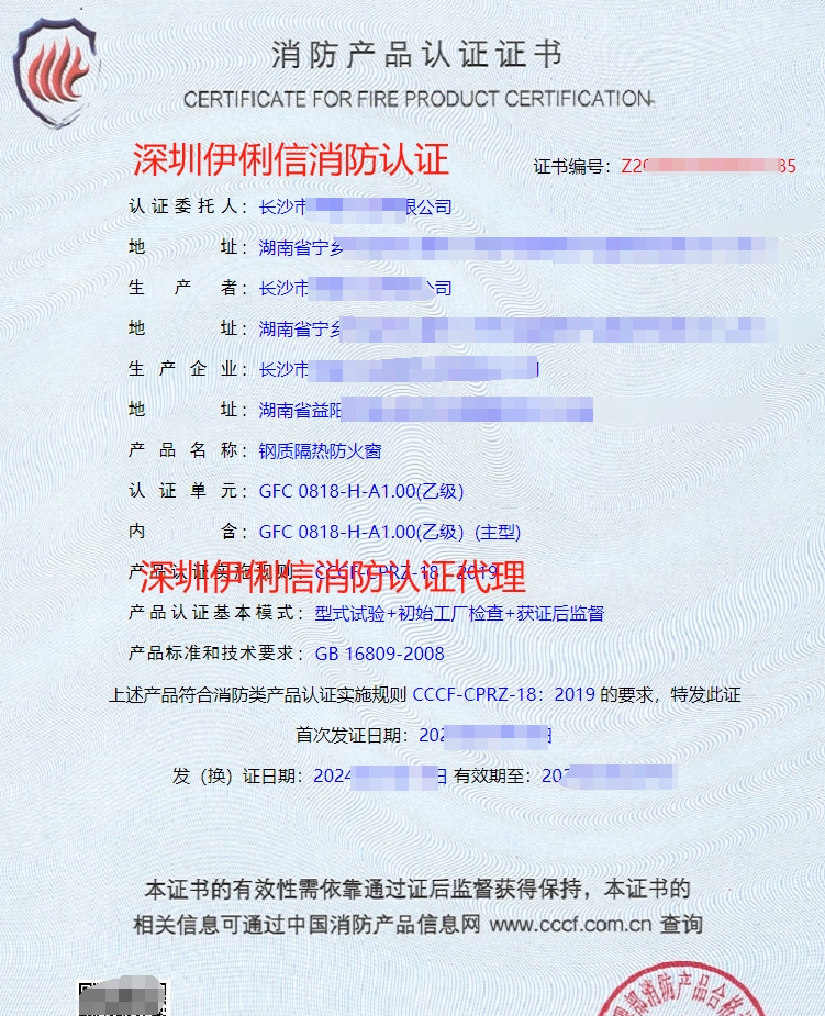 鋼質(zhì)防火卷簾消防產(chǎn)品認(rèn)證證書