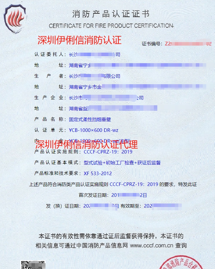 鋼質(zhì)防火卷簾消防產(chǎn)品認(rèn)證證書