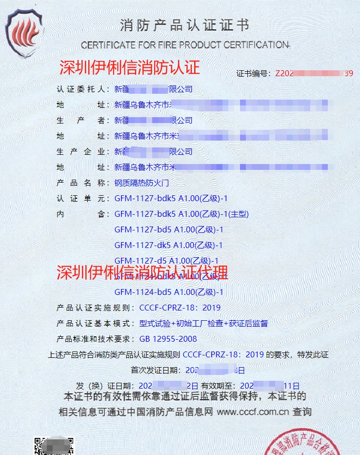 鋼質隔熱防火門消防產(chǎn)品認證證書