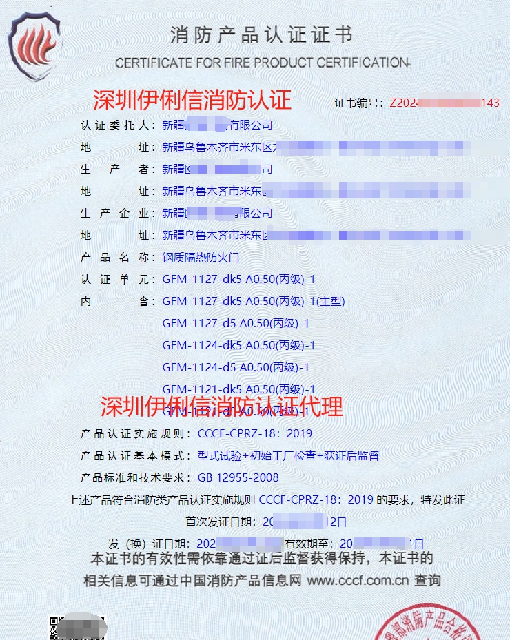 鋼質隔熱防火門消防產(chǎn)品認證證書