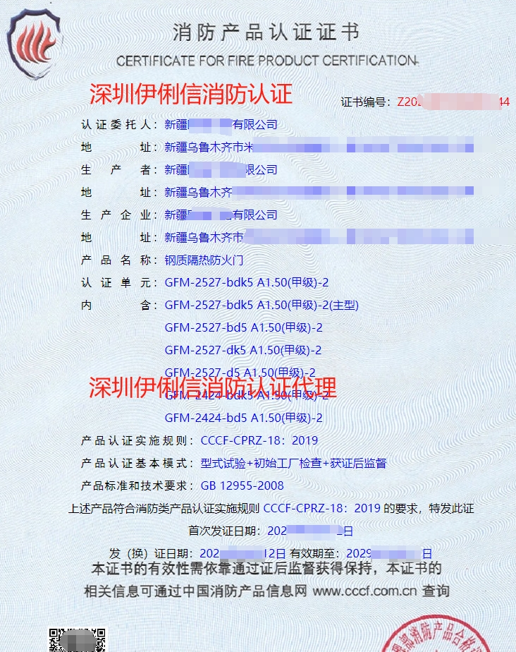 鋼質隔熱防火門消防產(chǎn)品認證證書