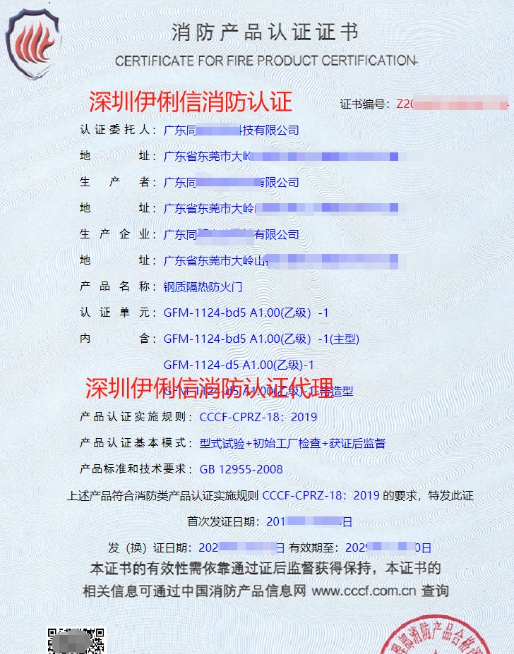 鋼質(zhì)隔熱防火門消防產(chǎn)品認證認證