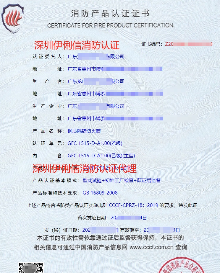鋼質(zhì)隔熱防火窗消防產(chǎn)品認(rèn)證證書