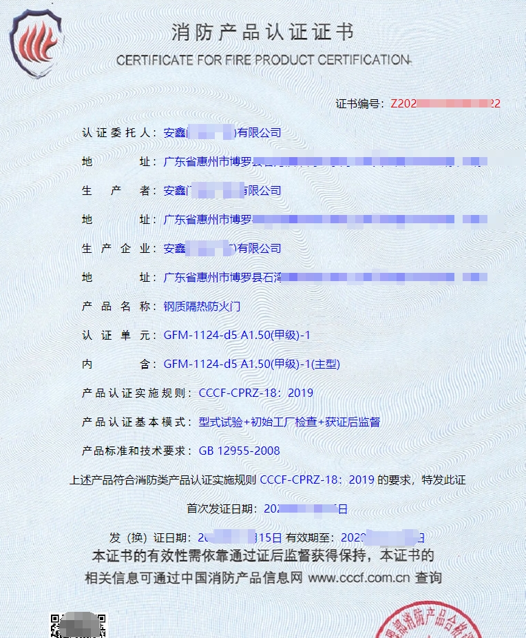 鋼質(zhì)隔熱防火門消防產(chǎn)品認(rèn)證證書