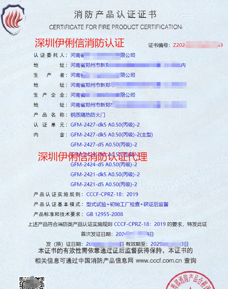 鋼質(zhì)隔熱防火門消防產(chǎn)品認證證書