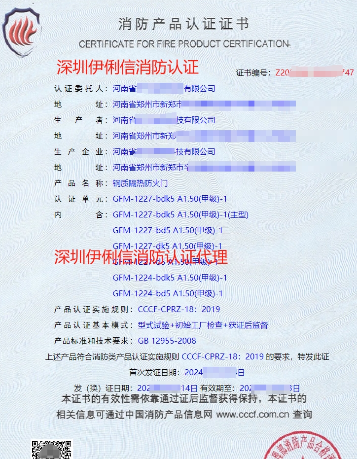 鋼質(zhì)隔熱防火門消防產(chǎn)品認證證書
