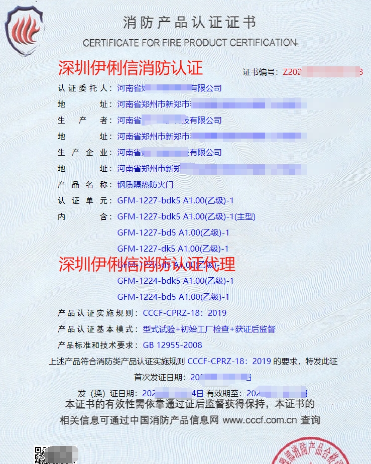 鋼質(zhì)隔熱防火門消防產(chǎn)品認證證書