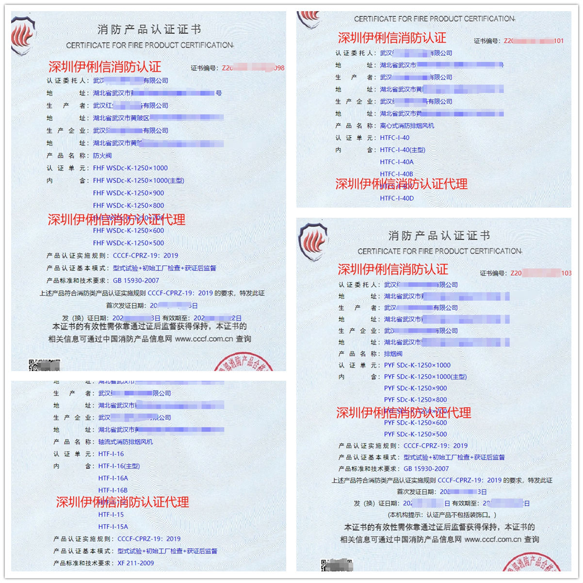 武漢離心式消防排煙風(fēng)機消防產(chǎn)品認證代理-CCCF認證送檢