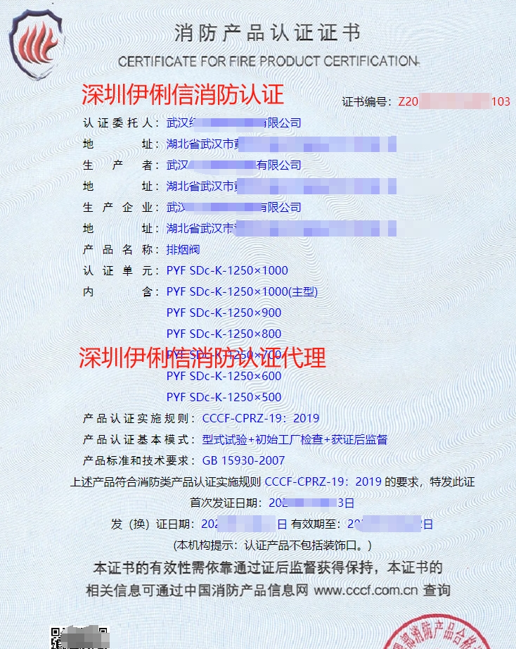 離心式消防排煙風機消防產(chǎn)品認證證書