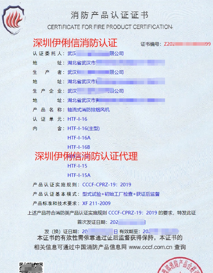 離心式消防排煙風機消防產(chǎn)品認證證書