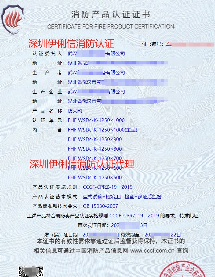排煙防火閥消防產(chǎn)品認(rèn)證證書(shū)