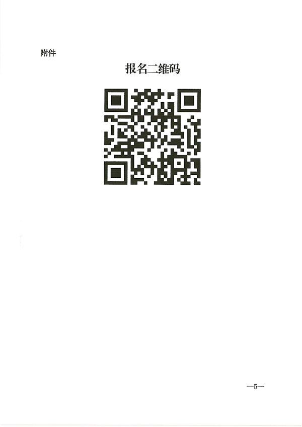 12月27日關(guān)于召開(kāi)消防產(chǎn)品質(zhì)量安全總監(jiān)和質(zhì)量安全員培訓(xùn)的通知