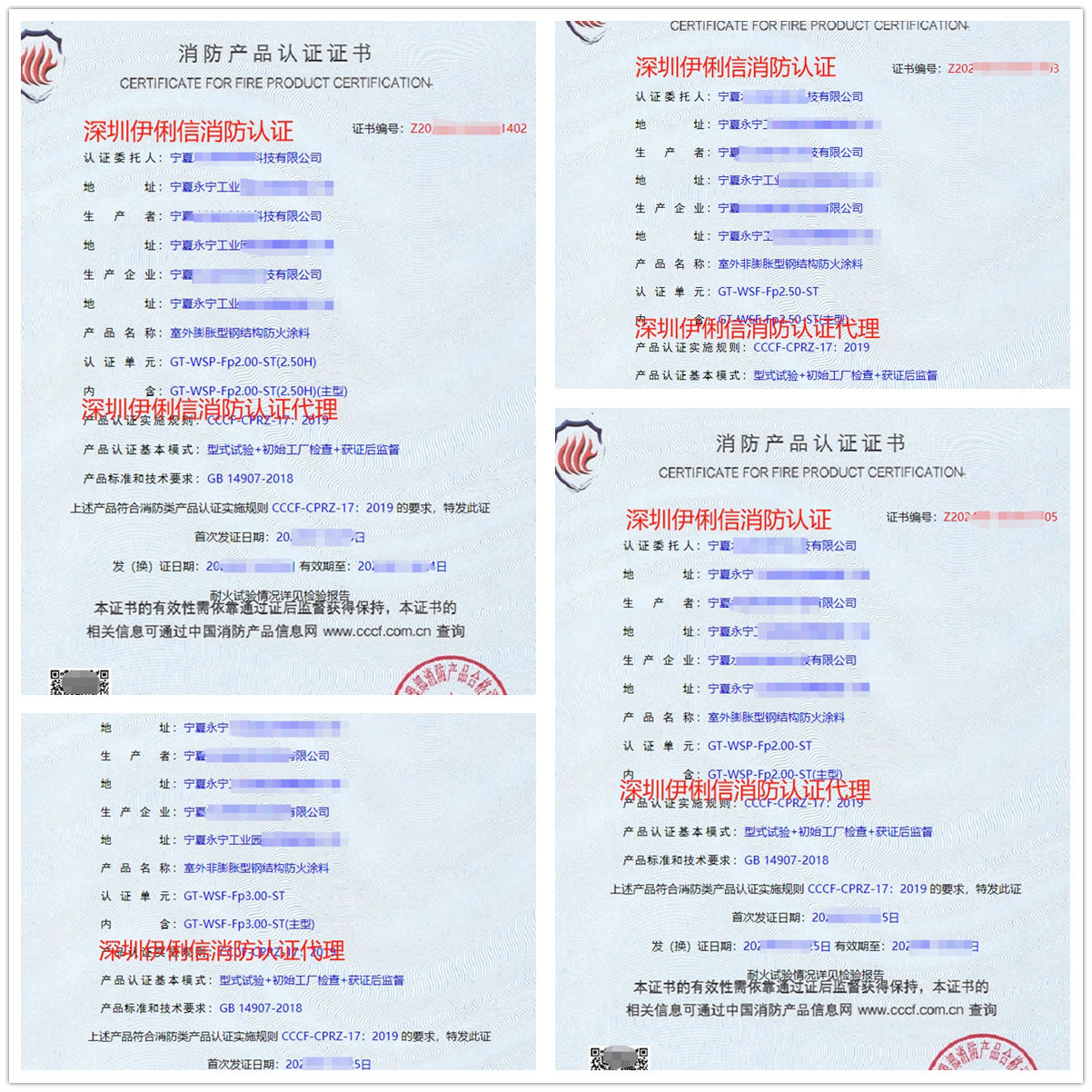 寧夏室外膨脹型鋼結(jié)構(gòu)防火涂料消防產(chǎn)品認證代理-CCCF認證送檢