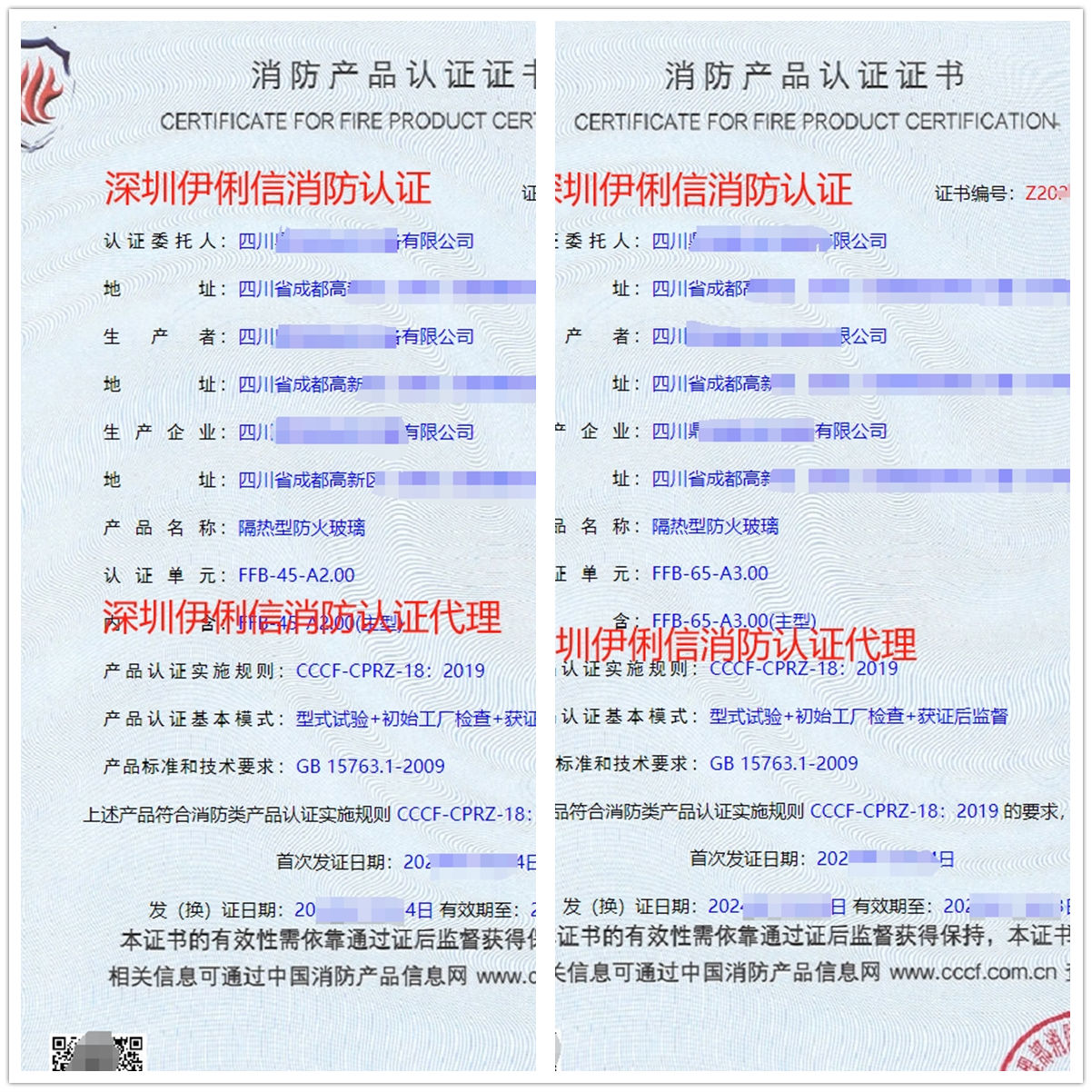 四川隔熱型防火玻璃消防產(chǎn)品認證代理-CCCF認證送檢