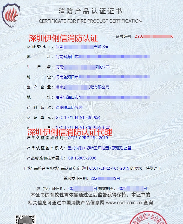 海南鋼質隔熱防火窗消防產品認證代理-CCCF認證送檢