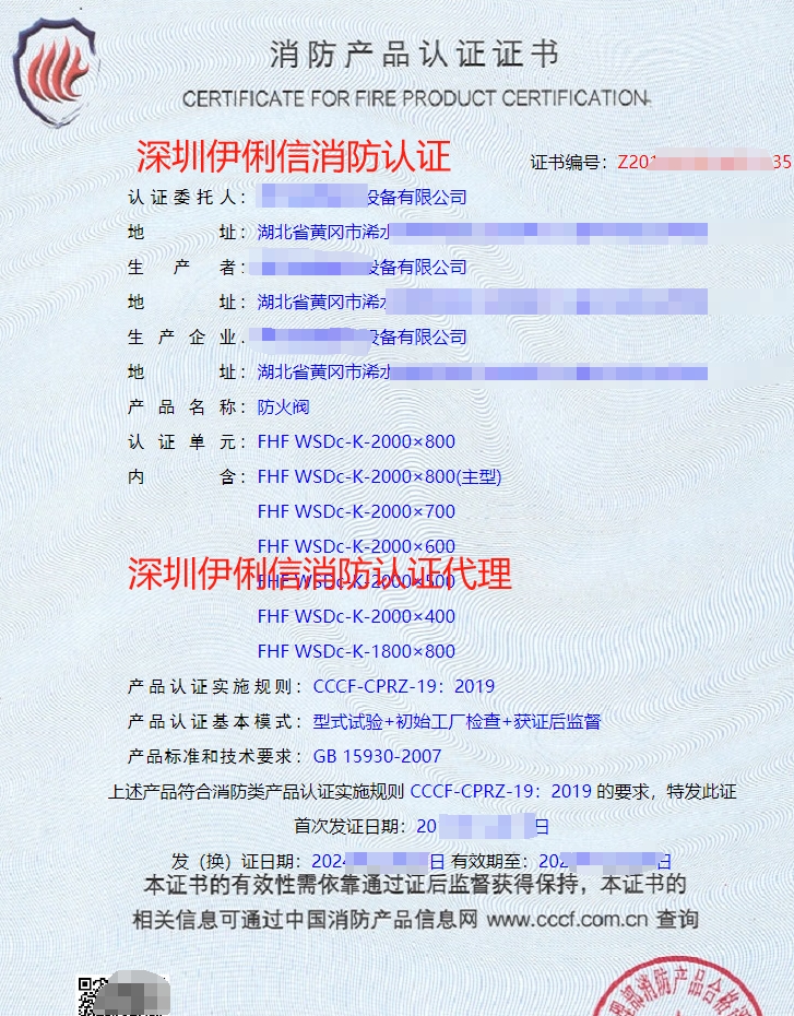 排煙防火閥消防產(chǎn)品認(rèn)證證書(shū)