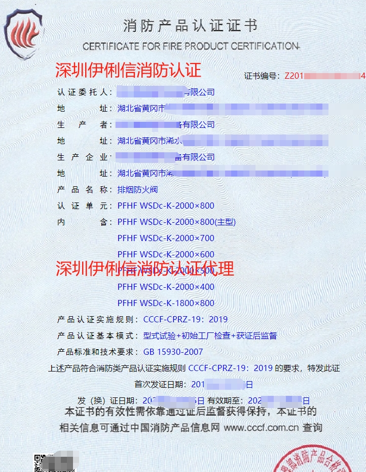 排煙防火閥消防產(chǎn)品認(rèn)證證書(shū)
