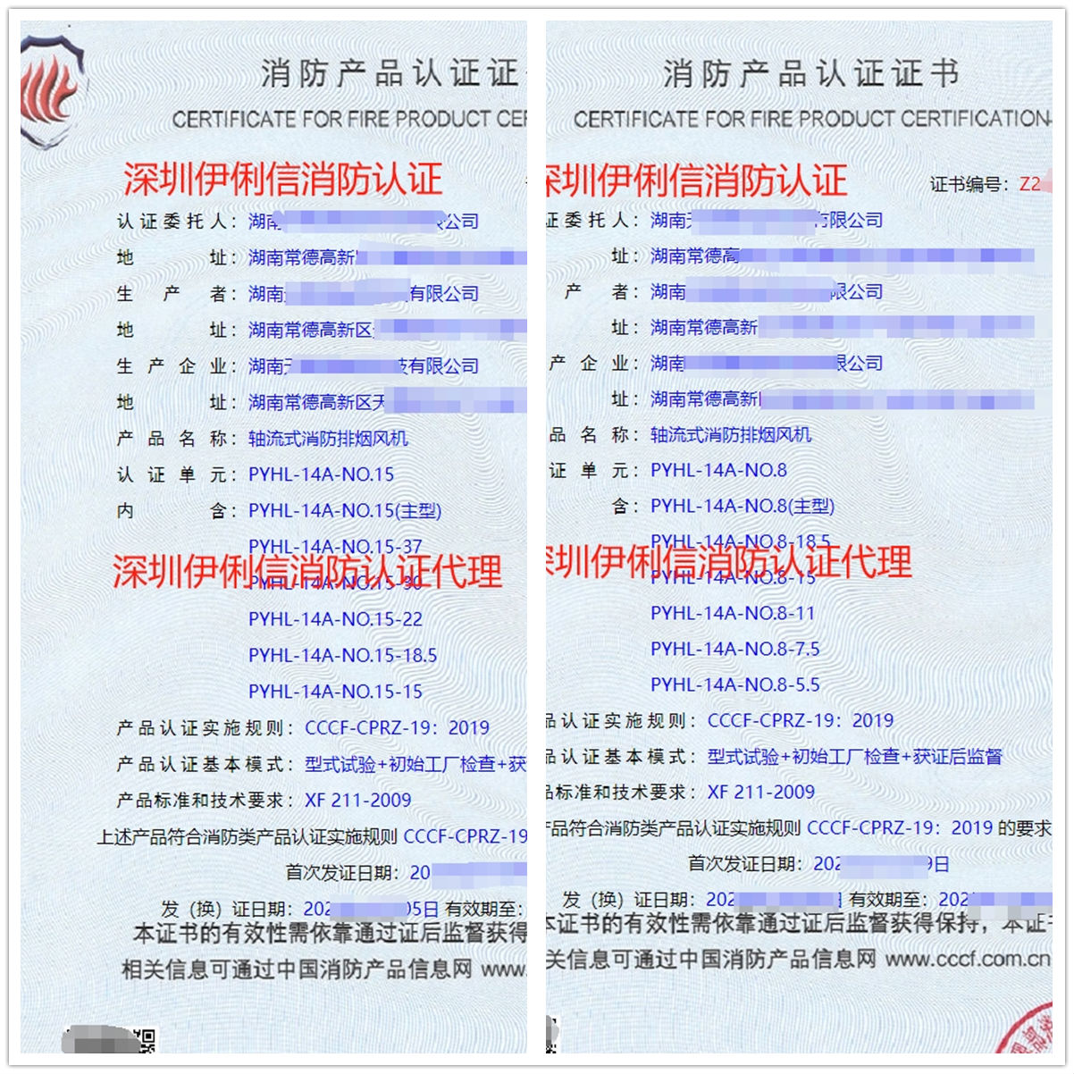 湖南軸流式消防排煙風(fēng)機(jī)消防產(chǎn)品檢驗檢測代理-CCCF認(rèn)證送檢