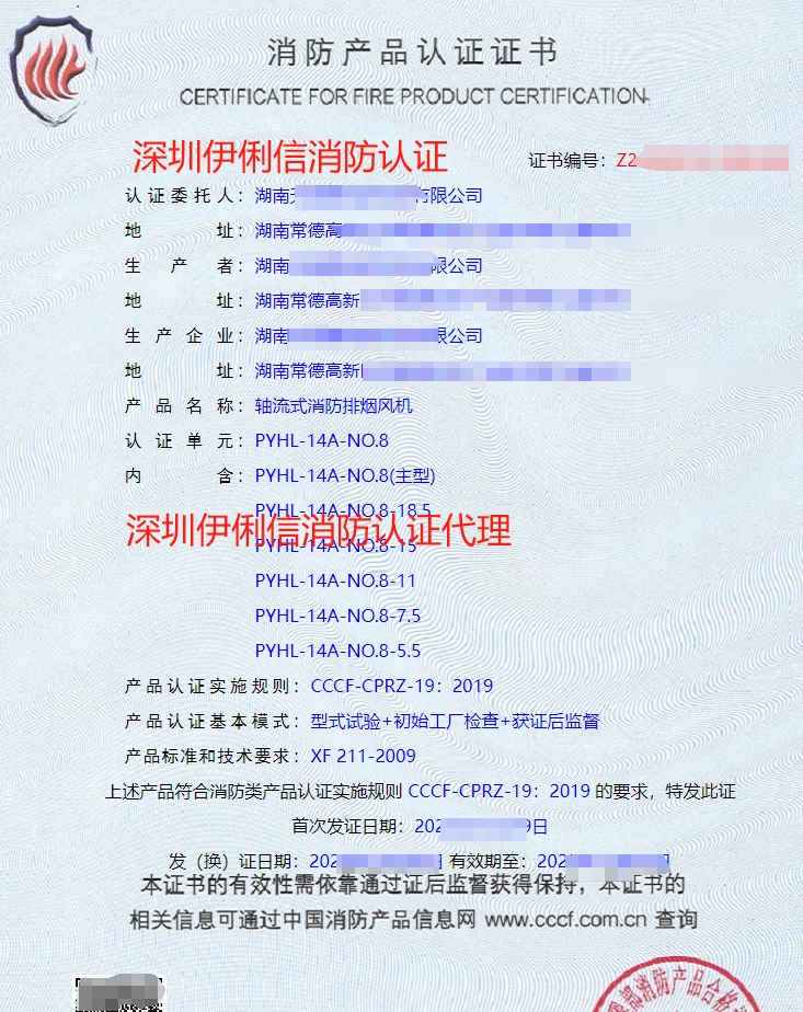 軸流式消防排煙風(fēng)機消防產(chǎn)品認(rèn)證證書