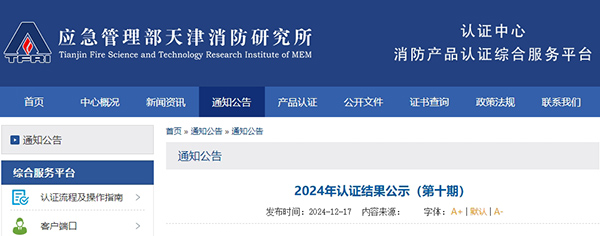 天津所：2024年認(rèn)證結(jié)果公示（第十期）,無效33張證書！