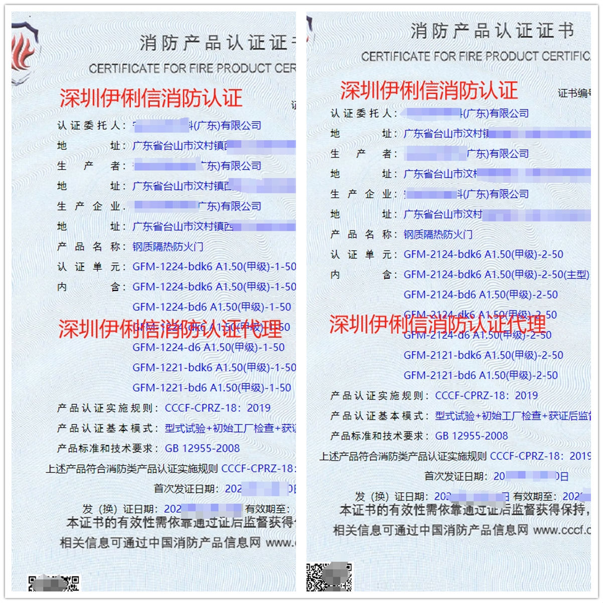 廣東鋼質(zhì)隔熱防火門消防認(rèn)證代理-CCCF認(rèn)證送檢