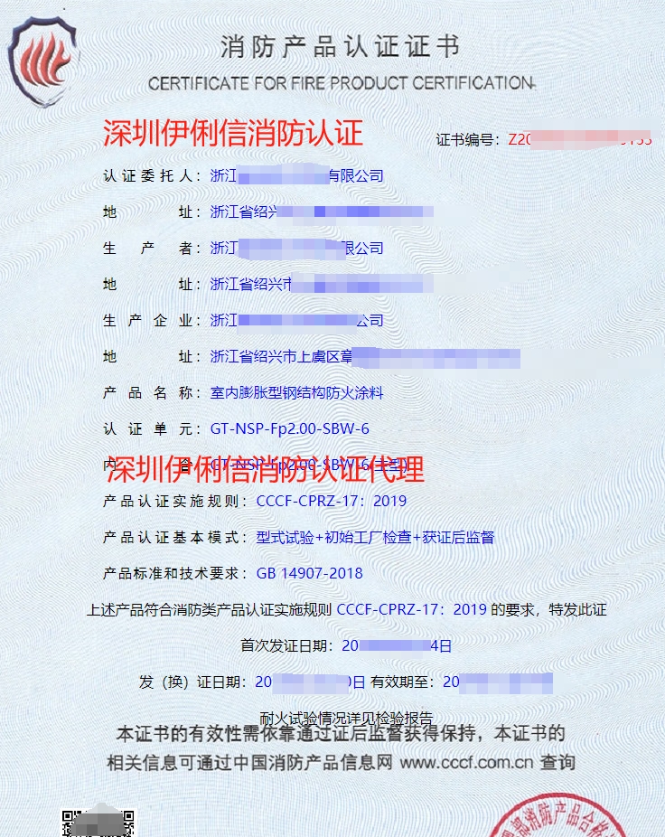 室外膨脹型鋼結(jié)構(gòu)防火涂認(rèn)證證書