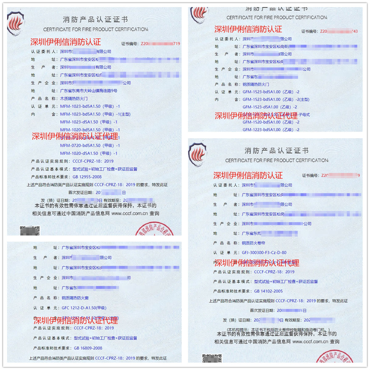 深圳固定式柔性擋煙垂壁消防產(chǎn)品認(rèn)證代理-CCCF認(rèn)證送檢