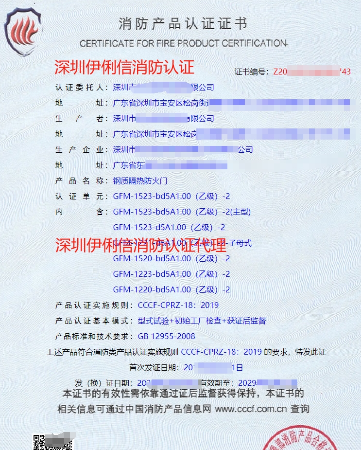 固定式柔性擋煙垂壁消防產(chǎn)品認(rèn)證證書(shū)