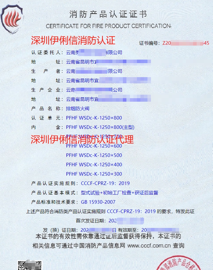 排煙防火閥消防認(rèn)證證書