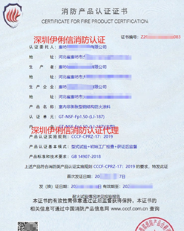 隧道防火涂料消防認(rèn)證證書