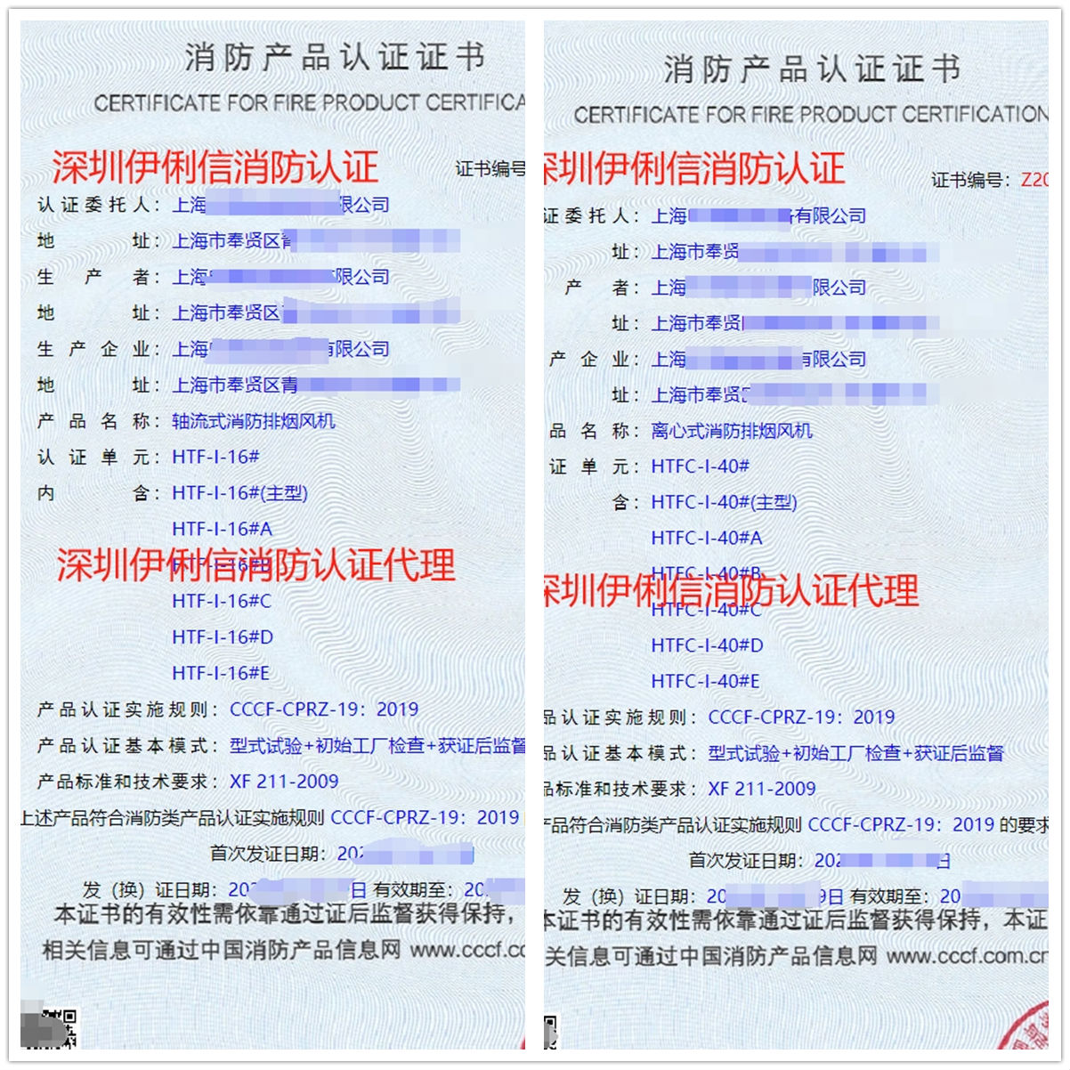 上海軸流式消防排煙風機消防認證代理-CCCF認證送檢