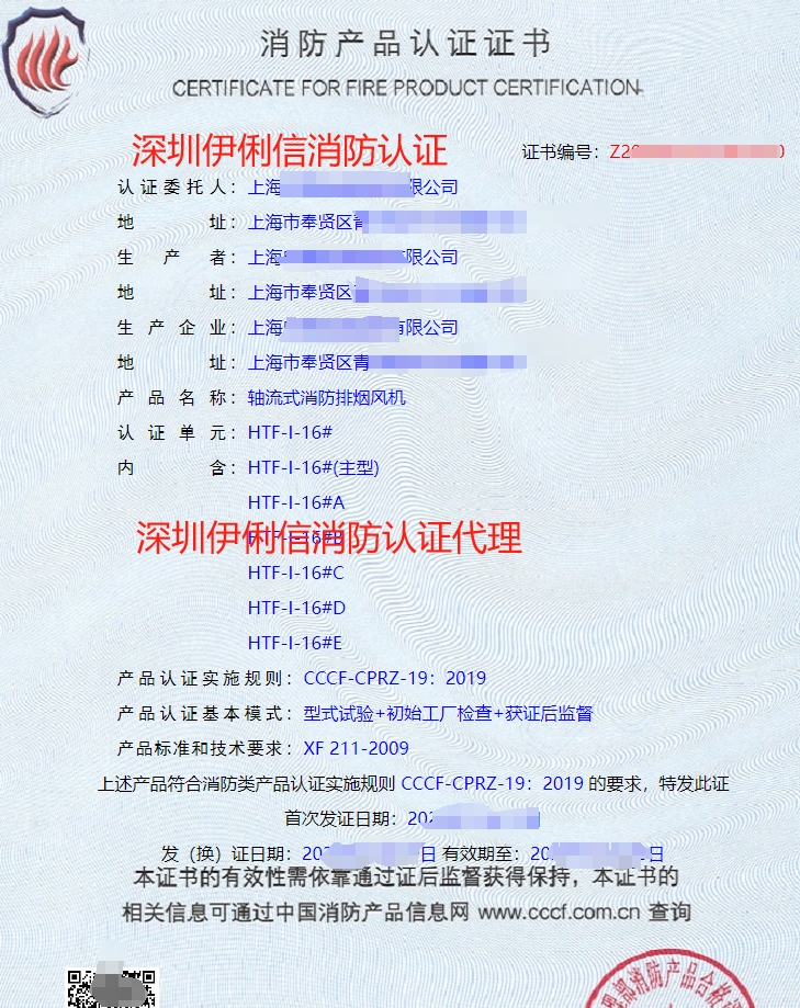 軸流式消防排煙風(fēng)機(jī)消防認(rèn)證證書(shū)