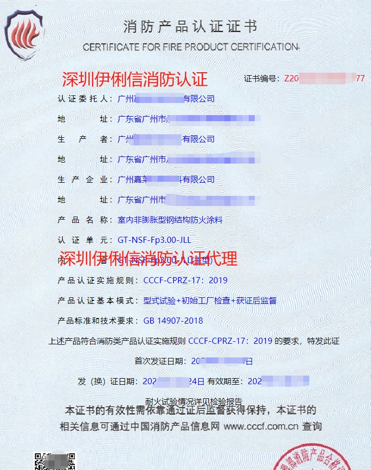 隧道防火涂料消防認(rèn)證證書