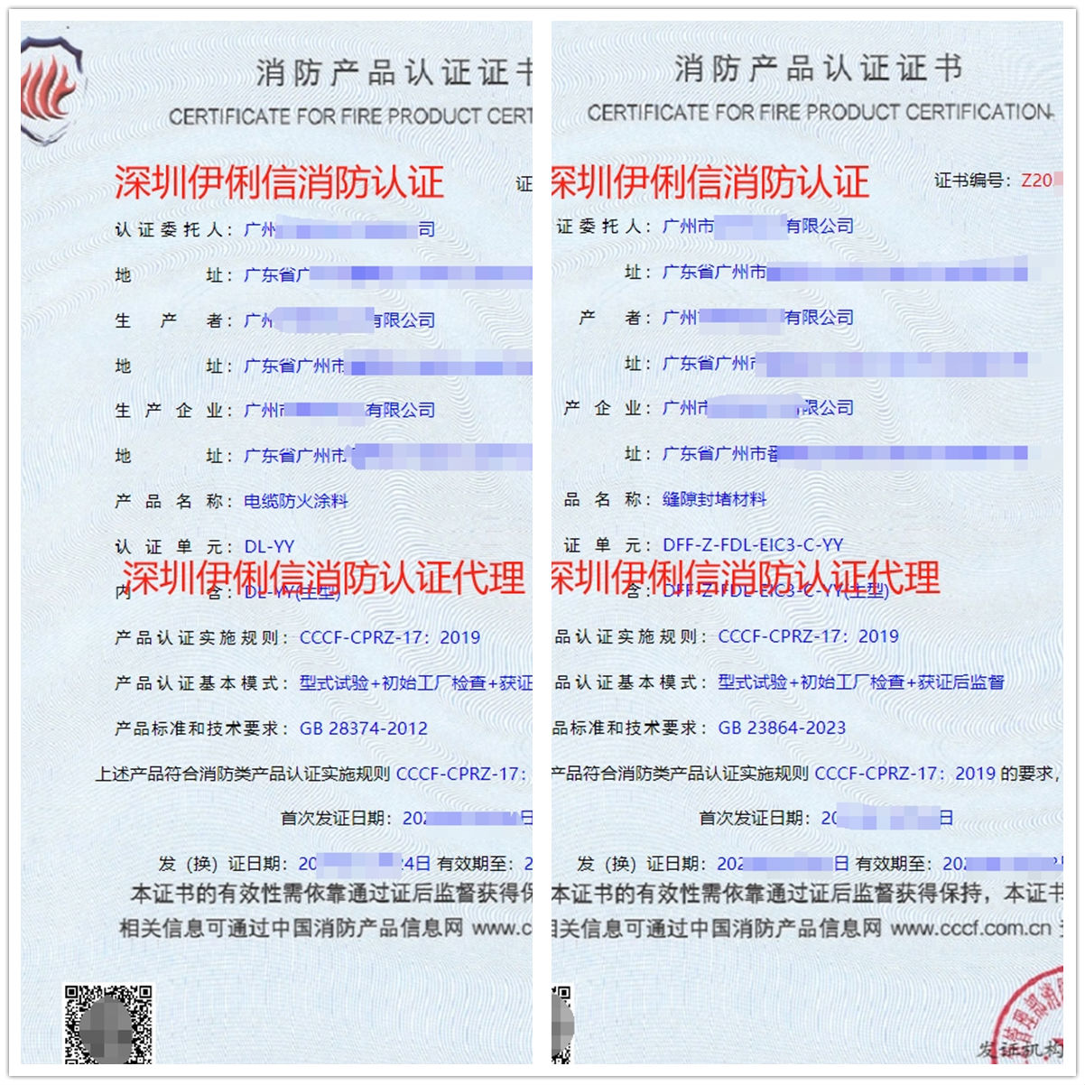廣州電纜防火涂料消防認(rèn)證代理-CCCF認(rèn)證送檢