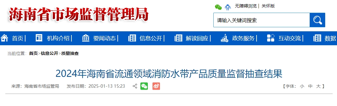 2024年海南省流通領(lǐng)域消防水帶產(chǎn)品質(zhì)量監(jiān)督抽查結(jié)果，7批次不合格！