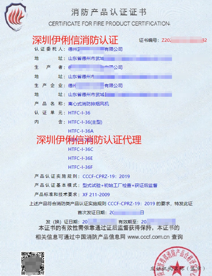 軸流式消防排煙風(fēng)機(jī)消防認(rèn)證證書