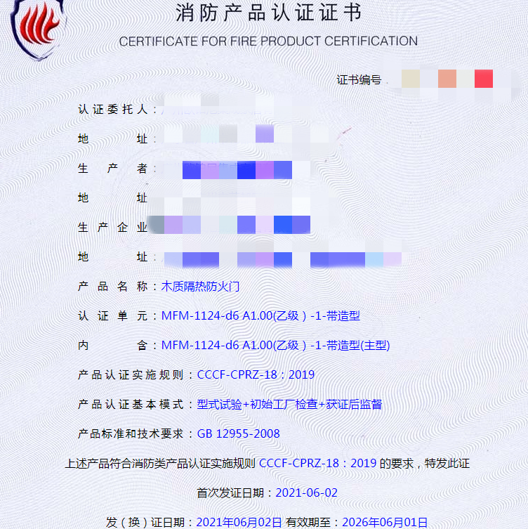 廣州木質(zhì)隔熱防火門(mén)消防認(rèn)證